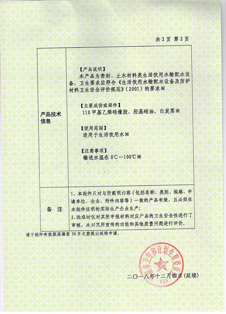 山東省國產涉及飲用水衛生安全產品衛生許可批件